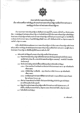 ประกาศสำนักงานสลากกินแบ่งรัฐบาล เรื่อง และส่วนภูมิภาค และกำหนดวันทำ