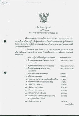 คําลังสํานักมายกรัฐมนตรี ที น้ํสู่ธุ์/ ๒๕๔๐