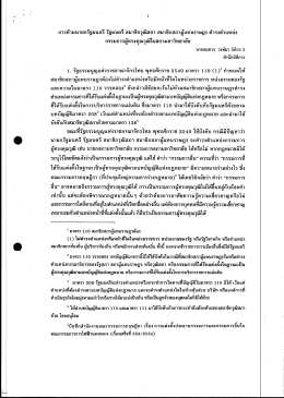การห้ามนายกรัฐมนตรี รัฐมนตรี สมาชิกวุฒิสภา สมาชิกสภาผุ้แทนราษฏร