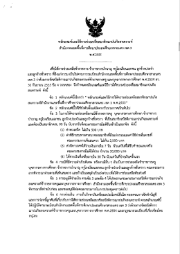 หลักเกณฑ์เเละวิธีการช่วยเหลือสนาซึกฌาปนกิจà