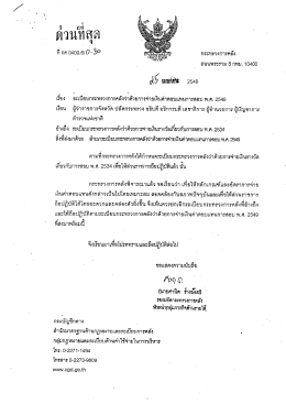 การจ่ายเงินค่าตอบแทนการสอบ พ.ศ.2549