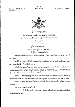 พระราชกฤษฎีกา
