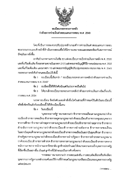 ระเบียบกระทรวงการคลัง ว่าด้วยการจ่ายเงินรางวัลเกี่ยวกับการสอบ