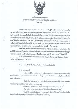 ระเบียบทางหลวงชนบท พ.ศ.2551 - สำนัก กฎหมาย