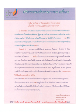 กรณีตามประมวลจริยธรรมช้าราชการพลเรือน