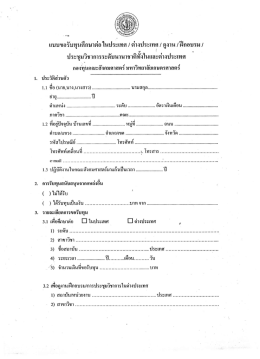 แบบขอทุนศึกษาต่อในประเทศ
