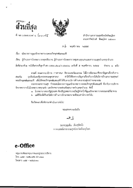 เรือง นโยบายการดูแลรักษาพอาบาลพระภิกษุสงฆ์เ