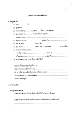 เเบบสัมภาษณ์สาวเชียร์เบียร์