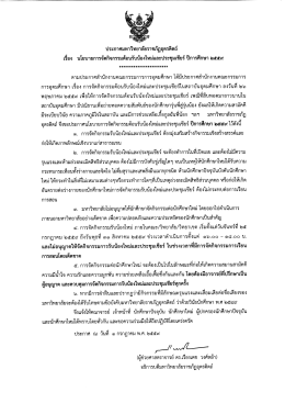 ประกาศ เรื่อง ปีการศึกษา 2559