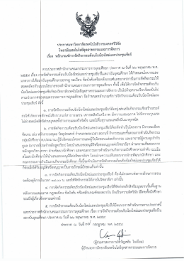 รายละเอียดประกาศ - วิทยาลัยเทคโนโลยีอุตสาหกรรมและการจัดการ