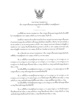 ประกาคกรมการขนส่งทางบก เรือง ประตูทางข็นลงแ  &cedil;