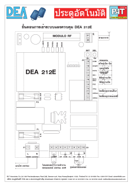 วิธีเข้าสายและเซ็ทระบบแผง DEA 212E ปิด Auto.cdr