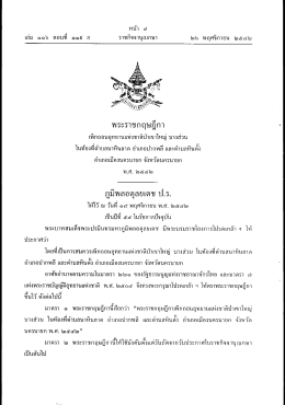พระราชกฤษฎีกา - ราชกิจจานุเบกษา