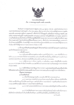 ตัวยในคราวปุระชุมร่วมระหว่างผู้แทน มทบ.๑๙ ผู&agrave;