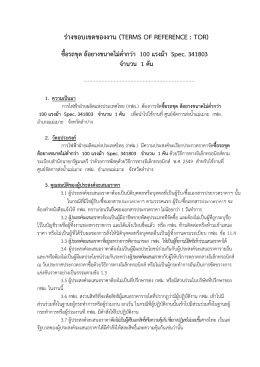 egat รถขุดล้อยางขนาดไม่ต่ำกว่า 100 แรงม้า