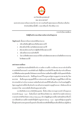 สิทธิของพยาบาล - มหาวิทยาลัยกรุงเทพธนบุรี