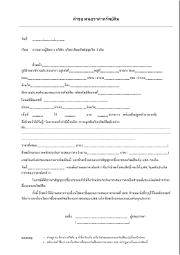 เรียน กรรมการผู้จัดการ บริษัท บริหารสึนทรัพย&agrave;