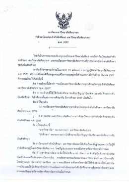 ระเบียบมหาวิทยาลัยศิลปากร ว่าด้วยบัตรประจำตัวนักศึกษา มหาวิทยาลัย