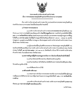 ประกาศองค์การบริหารส่วนตําบลจําปาหล่อ เรือง