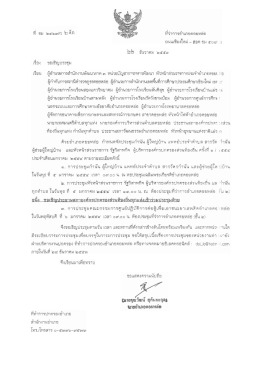 Page 1 a . - - | l: விளை/) રી ที่ว่าการอำเภอตอยหล่อ ถนนเชียงใหม่