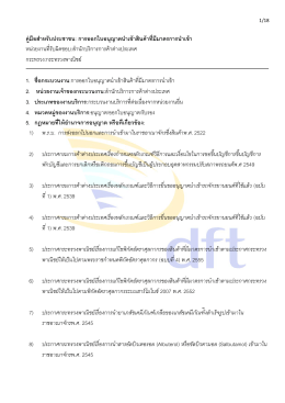 คู่มือสําหรับประชาชน: การออกใบอนุญาตนําเข้า