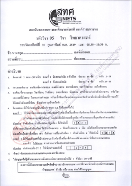 ข้อสอบ O-Net 48 วิทยาศาสตร์ ม.6