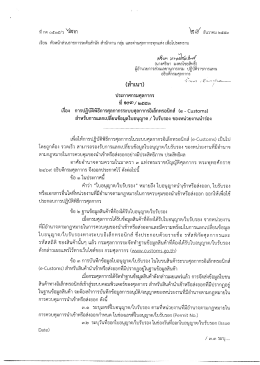 3. ประกาศกรมศุลกากร ที่ 103/2553 เรื่อง (e