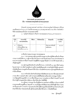 ที่ ทส 1201/ว 058 ลงวันที่ 27 มกราคม 2558 เรื่อง ประกาศองค์การสวน