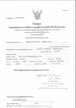 Page 1 Page 2 0 ิ ั ฮ่ ` รายละเอียดแบบท้ายใบอนุญาตทาผลตภณฑ