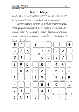 Math Magic Sudoku (ซู-โด-กุ) เป  นชื่อญี่ปุ  น มาจากคําว  า