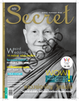 นิตยสาร Secret ปีที่ 7 ฉบับที่ 152 October 2014  - SE
