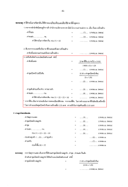 หมายเหตุ ค่าใช็คํายในการจัดหาดิน ให้พิจารณา  ¹