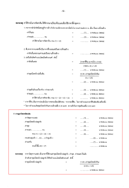 หมายเหตุ ค่าใช็คํายในการจัดหาดิน ให้พิจารณา  ¹