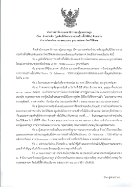 ประกาคลํานักงานเลขาธิการสภาผู้เเทนราษฎร