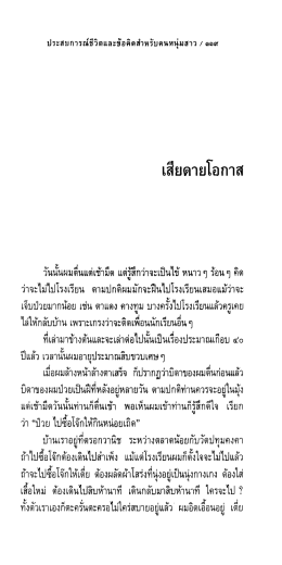เสียดายโอกาส