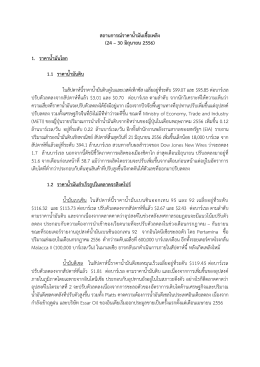 สถานการณ์ราคาน้้ามันเชื้อเพลิง (24 – 30 มิถุนายน 2556)