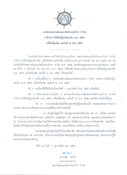 ระเบึยบสหกรณ์ออมทรัพย์กรมเจ้าท่า จํากัด ว่า  &cedil;