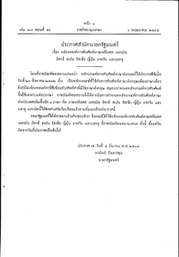 ประกาศสํานักนายกรัฐมนตรึ