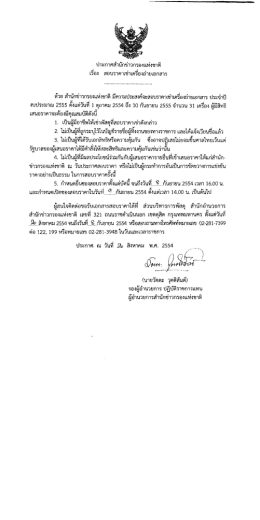 งบประมาณ 2555 ตั่งแต่วันทื 1 ตุลาคม 2554 ถึง 30 กันยายน