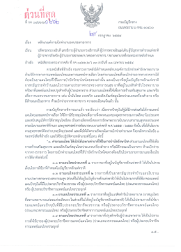 ๒๙ กรกฎาคม ๒๕๔๘ เรือง หลักเกณฑ์การเบึกค่าอานว