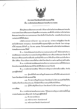 ประกาศมหาวิทยาลัยเทคโนโลยีราชมงคลศรีวิชัย