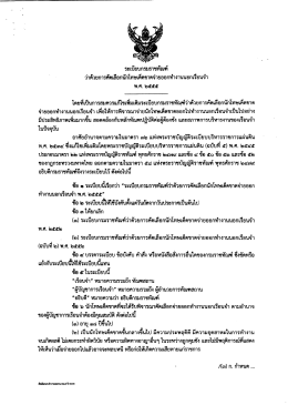 ยธ0706/พิเศษ เรื่อง ระเบียบกรมราชทัณฑ์ พ.ศ. 2555