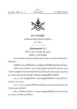 พรก.ค่าใช้จ่ายในการเดินทางไปราชการ ฉบับที่ 7 พ.ศ.2548