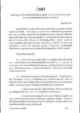 สัญญาจ้างเทมาบริการทํางานตัดทอนต้นไม้กึงใณ&agrave;