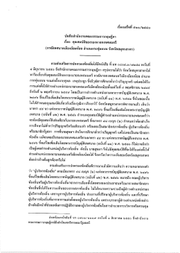 คุณสมบัติของรองนายกเทศมนตรี (510-2550)