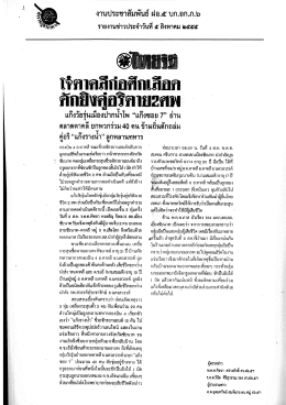 แก๊งวัยรุ่นเมืองปากนําโพ ธ์"แกึงซอย 7” ย่าน