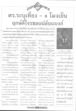 Page 1 พล.ต.ต. สุธรรม เศวต- นันทน์ รองผู้บัญชาการตำรวจ นครบาล กล่าว