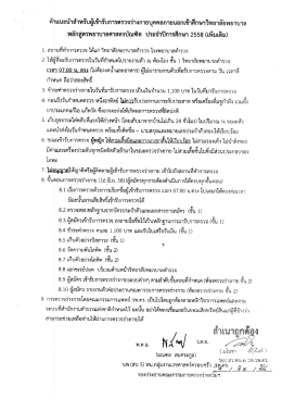คําแนะนําสําหรับผู้เข้ารับการตรวจร่างกายบุà