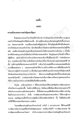 วเพือความอยู่รอด ความเป็นมาและความสําคัญของ