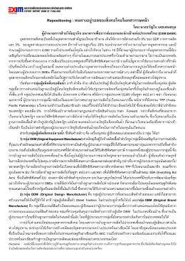 Repositioning ing : หนทางอยู่รอดของสิ งทอไทยในทศวรรษหน้า